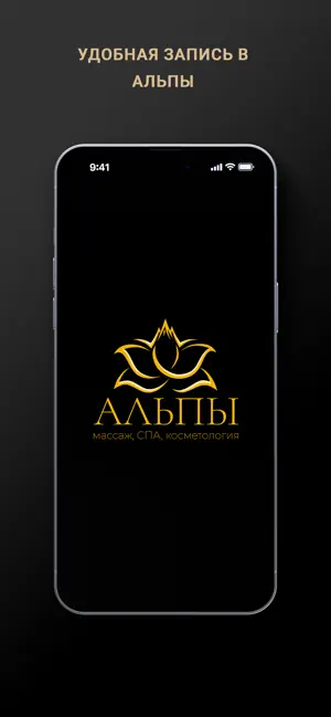 Альпы: массаж, косметология screenshot 1