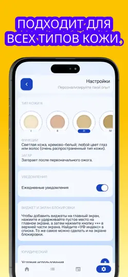 Скриншот УФ-индекс: Загар и солнце на iPhone 6