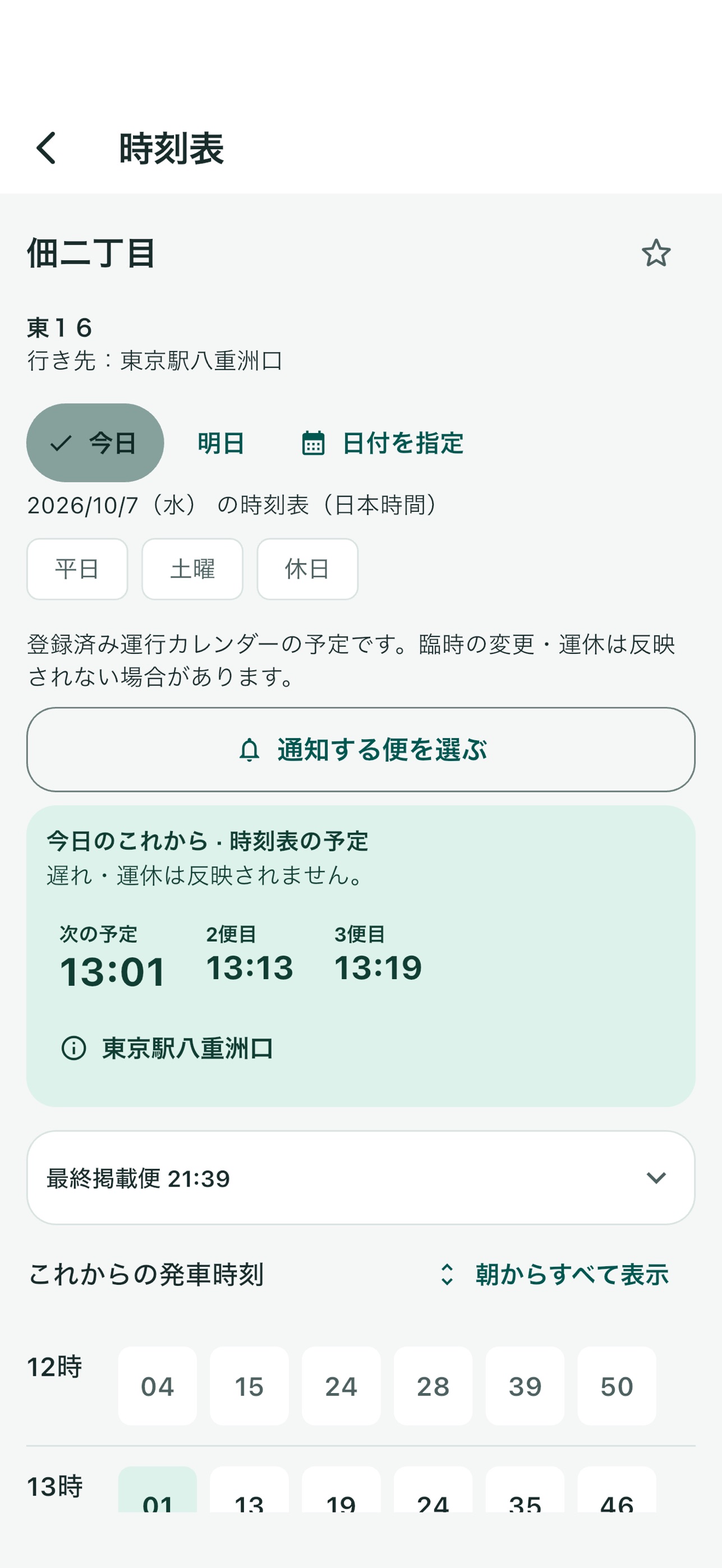 Screenshot 3 of BusTime