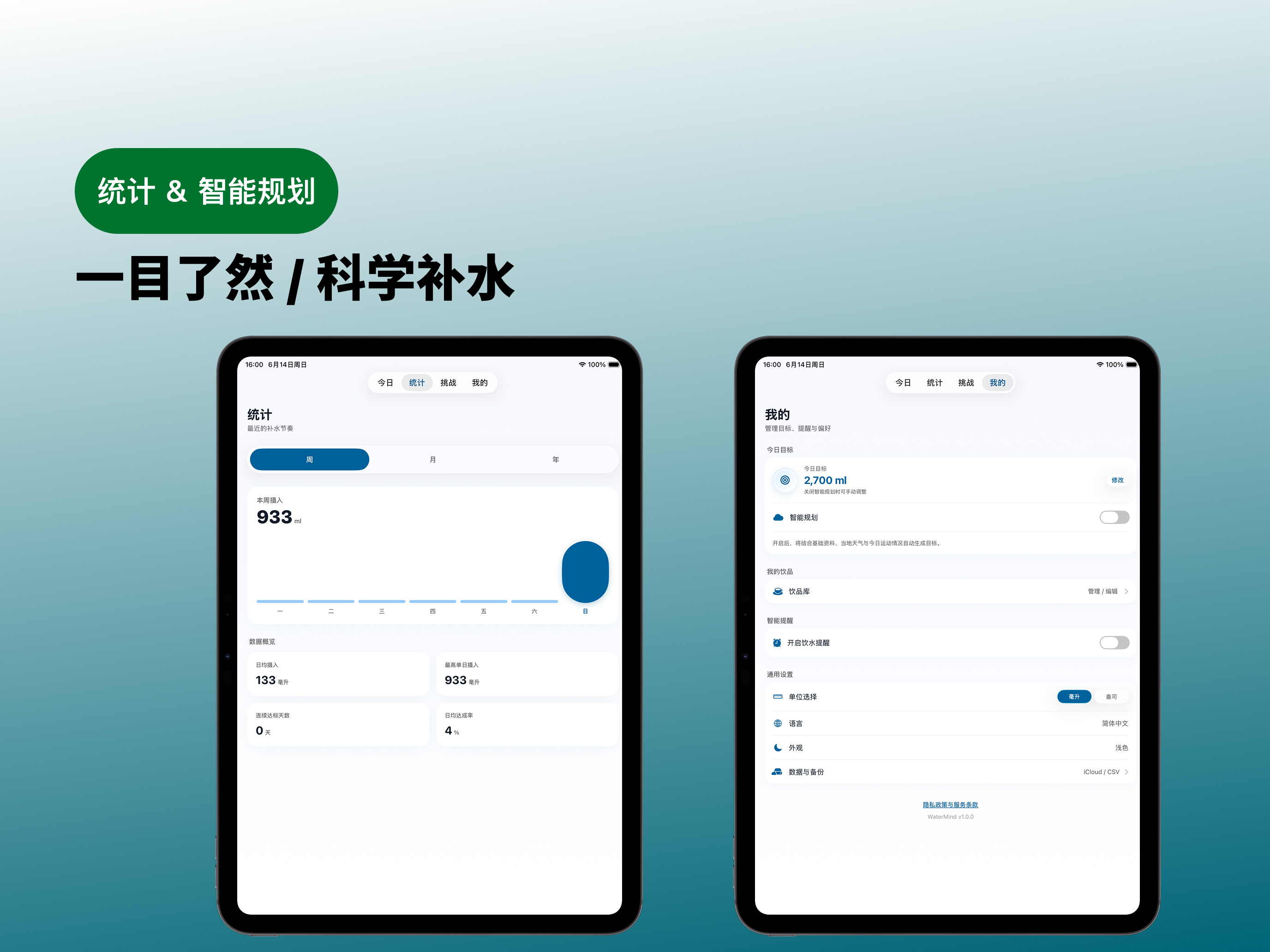 认真喝水 - 喝水提醒与记录 screenshot 7