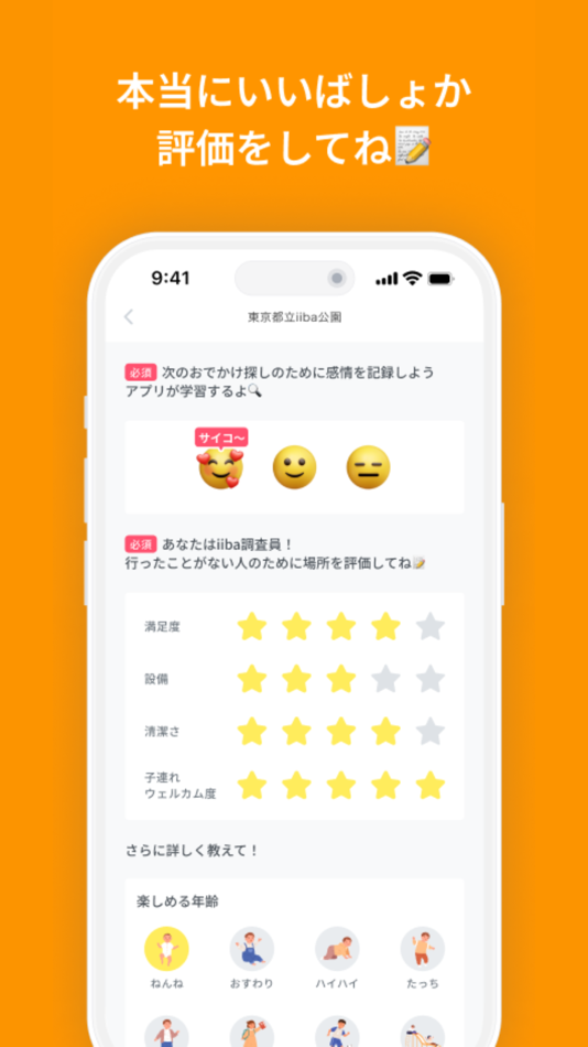 #3. 子連れお出かけ遊び場探しマップ｜iiba (iOS) 由: iiba inc.