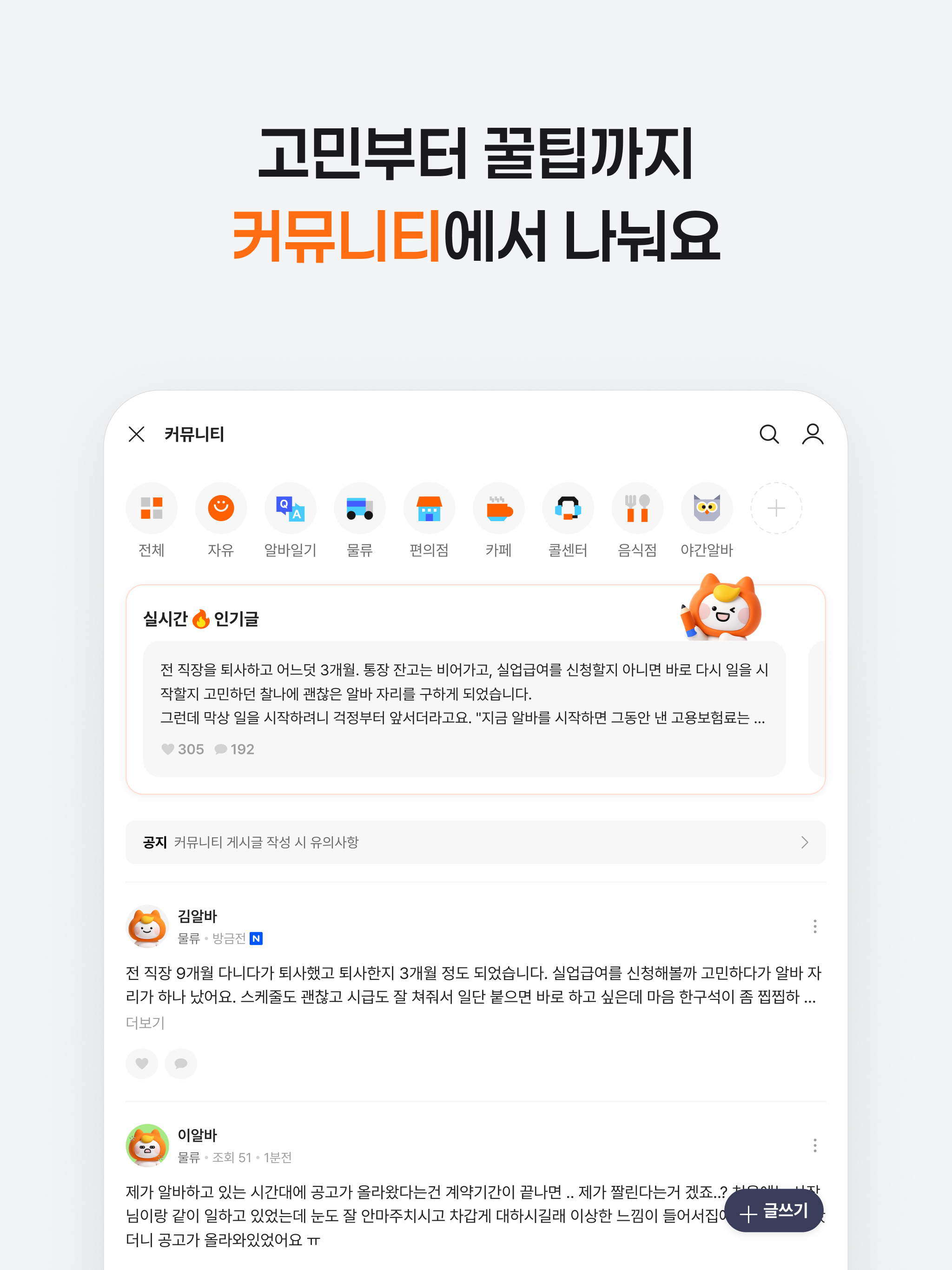 알바몬 - 대한민국 1위 아르바이트 플랫폼