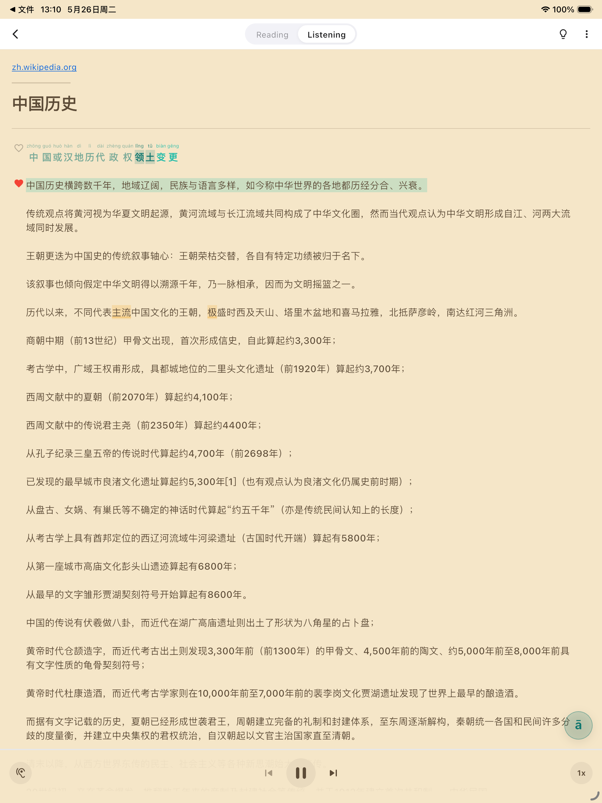 Pinyin Reader screenshot 14
