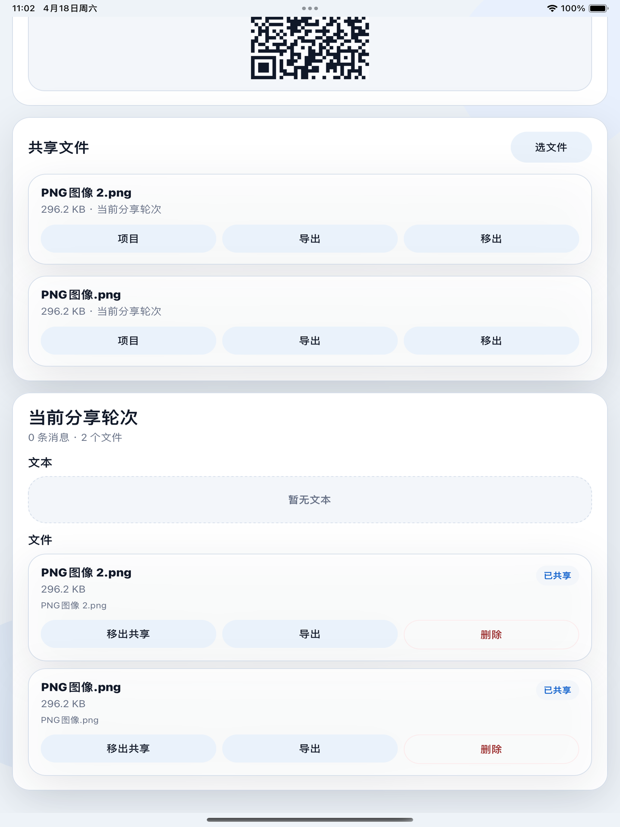文件闪送桥