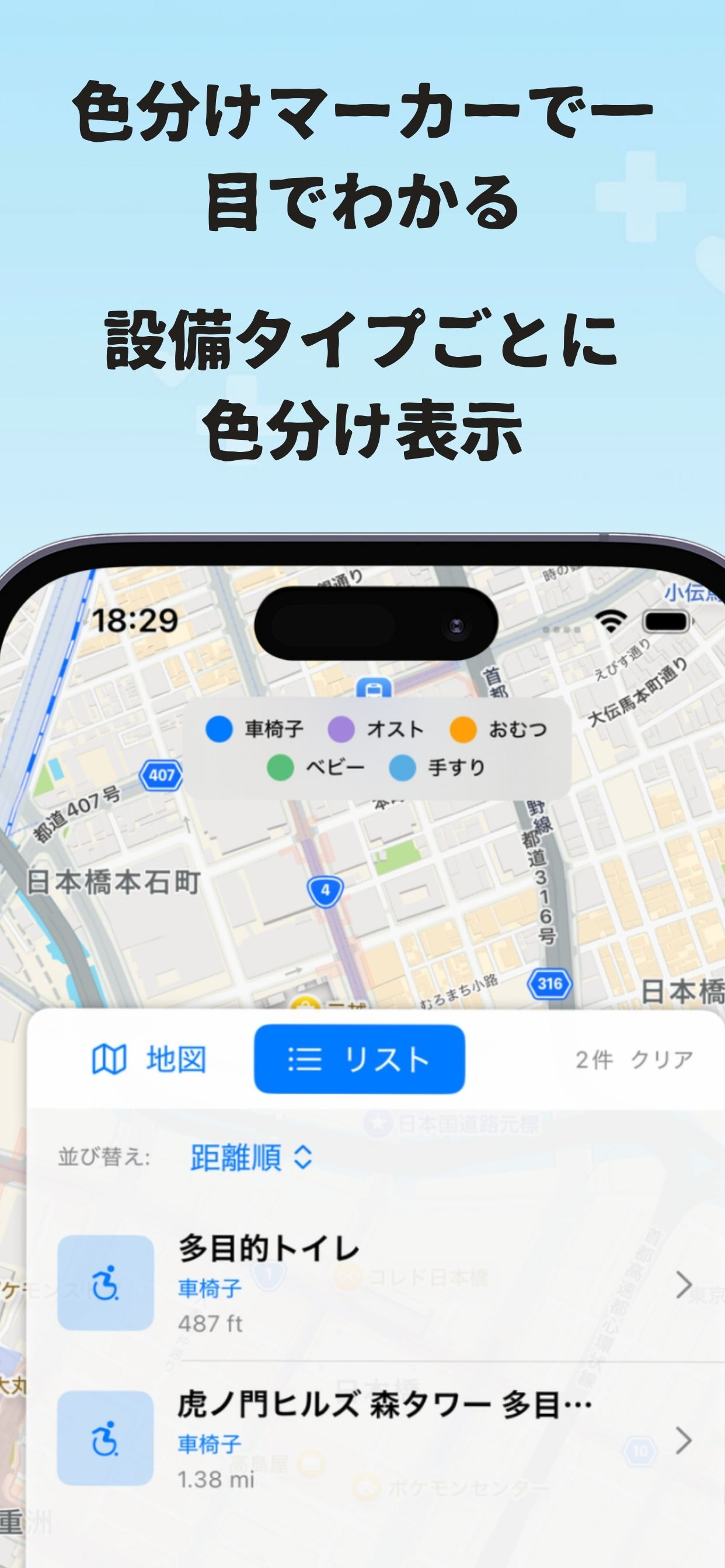 maptoilet Barrier-Free screenshot 4