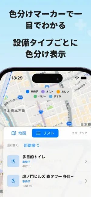 maptoilet Barrier-Free screenshot 4