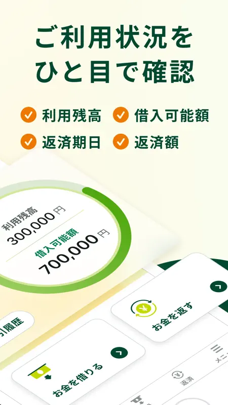三井住友銀行のカードローン-SMBCでお借入・ご融資 screenshot 2 of 7