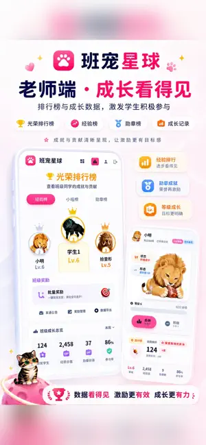 班宠星球 - 班级宠物园 screenshot 3