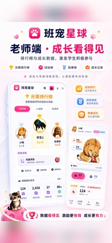 班宠星球 - 班级宠物园 iPhone screenshot