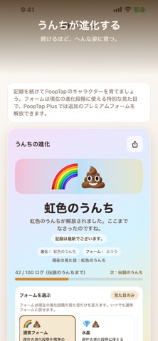 PoopTap うんち記録・便通カレンダー のスクリーンショット