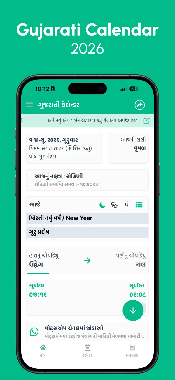 Screenshot #1 pour Gujarati Calendar 2026