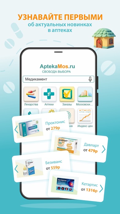 АптекаМос: аптеки и лекарства iPhone screenshot 6 - Medical app