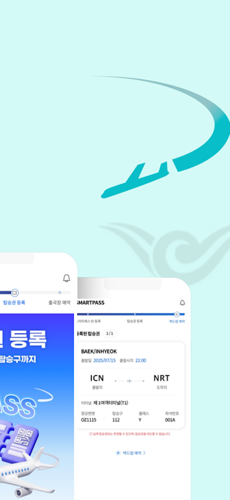 ICN SMARTPASS (인천공항 스마트패스) screenshot 2