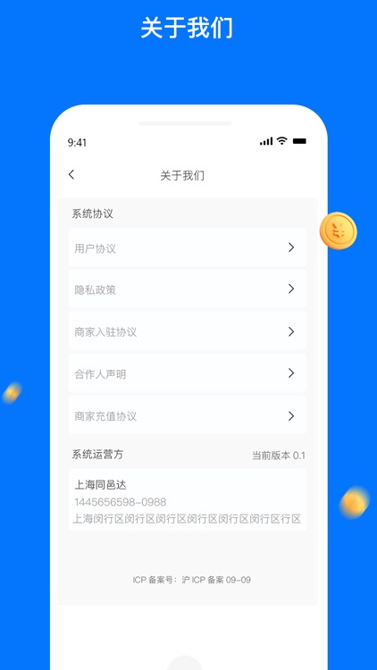 同达快送-商家版