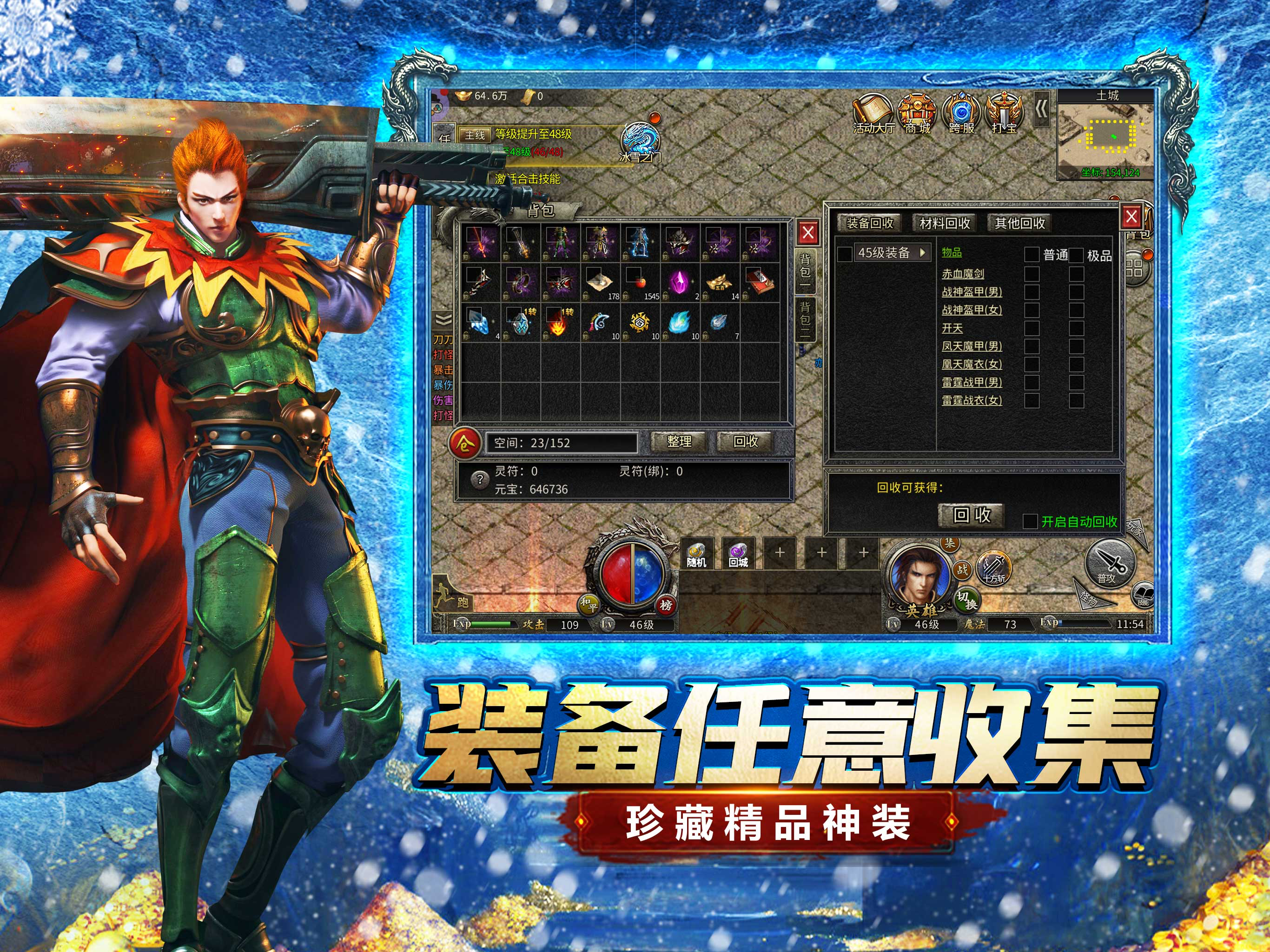 豪杰争霸-冰雪合击版 screenshot 10