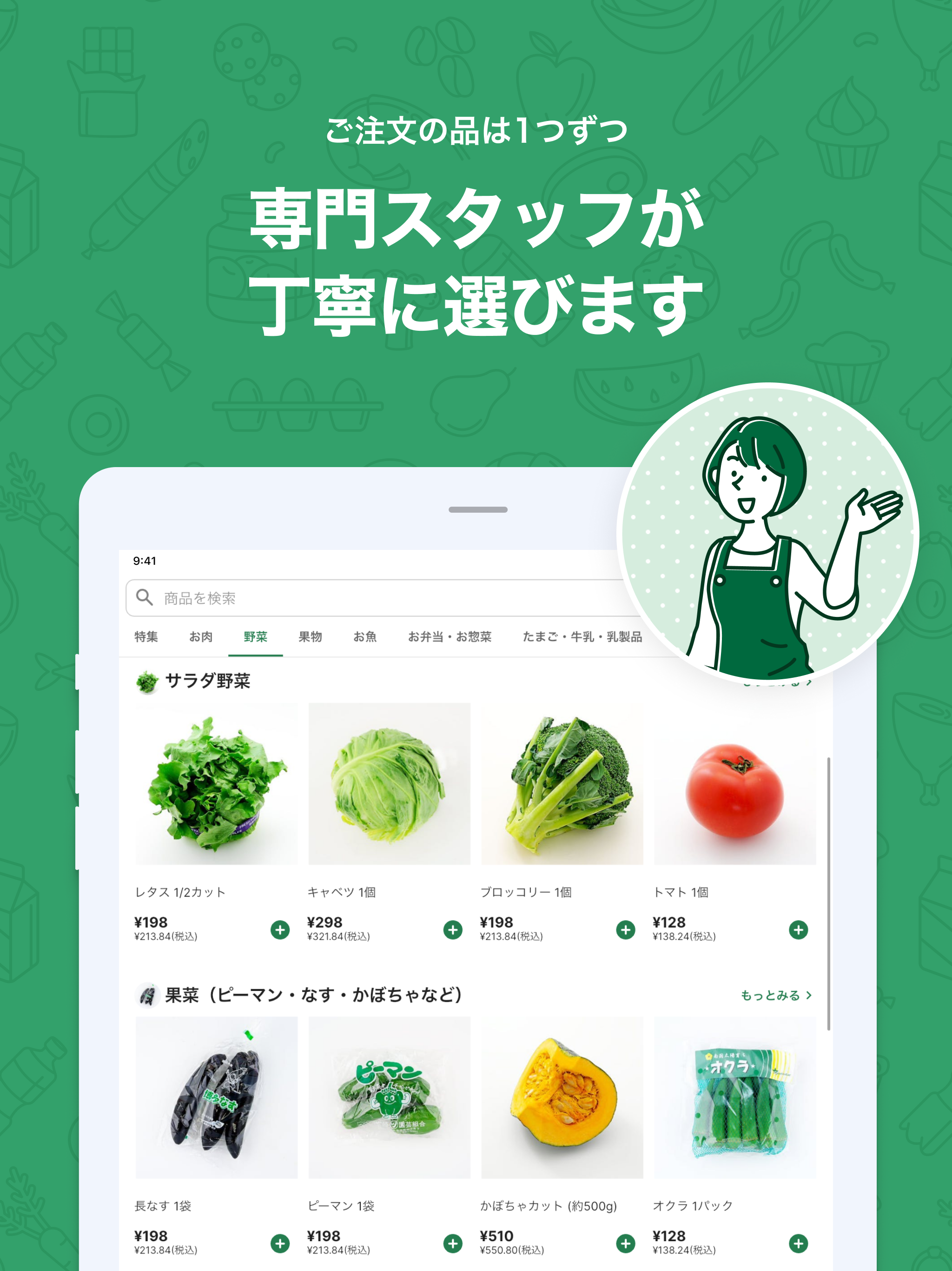 しずてつストアネットスーパー