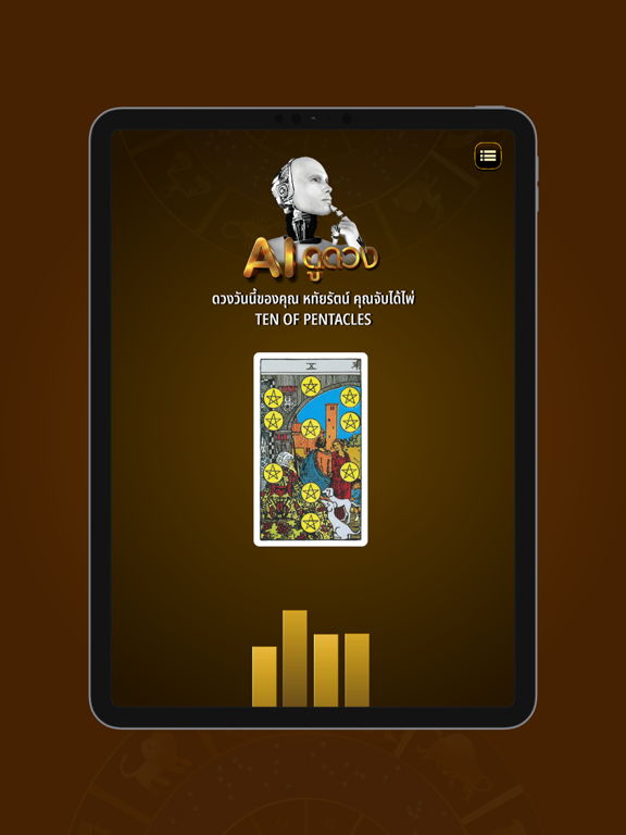 AI ดูดวง - แม่หมอดูดวง