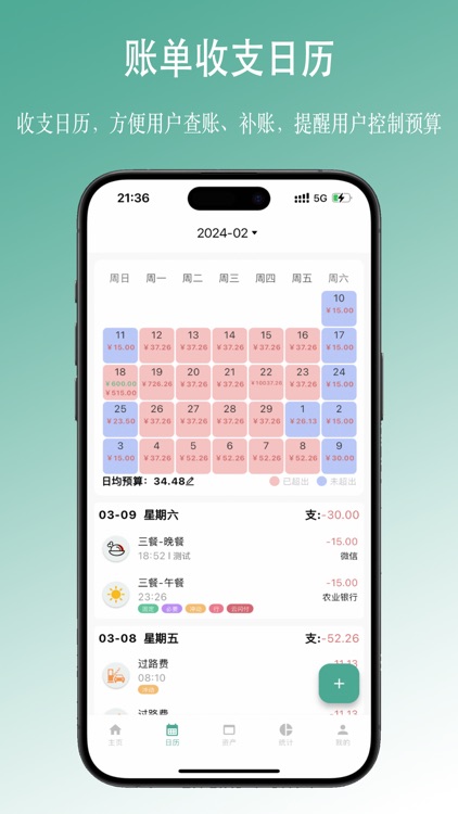 好好记账 · 自动记账·存钱·预算·收支管理｜理财极简账本