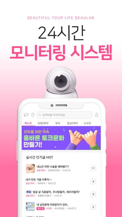 뷰랩 - 성형정보, 피부관리, 성형&시술후기를 한번에! screenshot-5