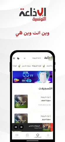 Radio Tunisienne Screenshot 2 of 8
