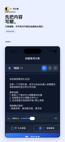 提词补光宝：口播提词器 screenshot