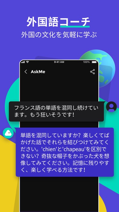 AskMe: AIチャットボットによるトークと会話 日本語版のおすすめ画像5