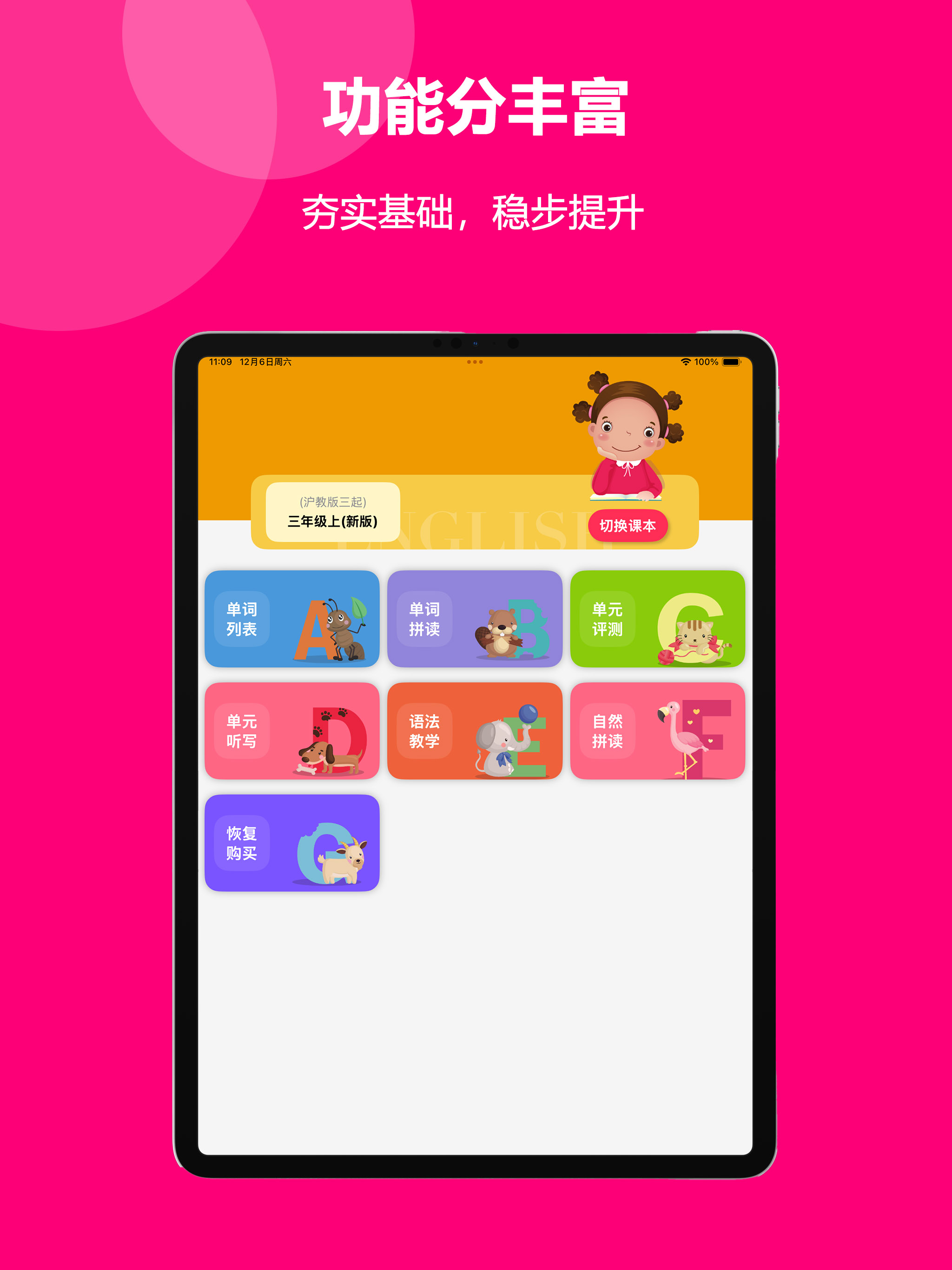 沪教版英语(三年级起点)中小学课本同步教材点读工具 screenshot 4