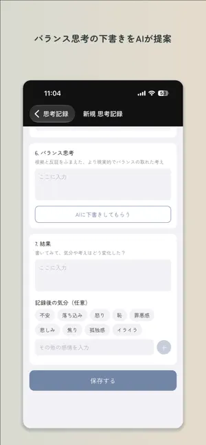 Mood Note-気分と生活リズムを記録するアプリ- screenshot 1