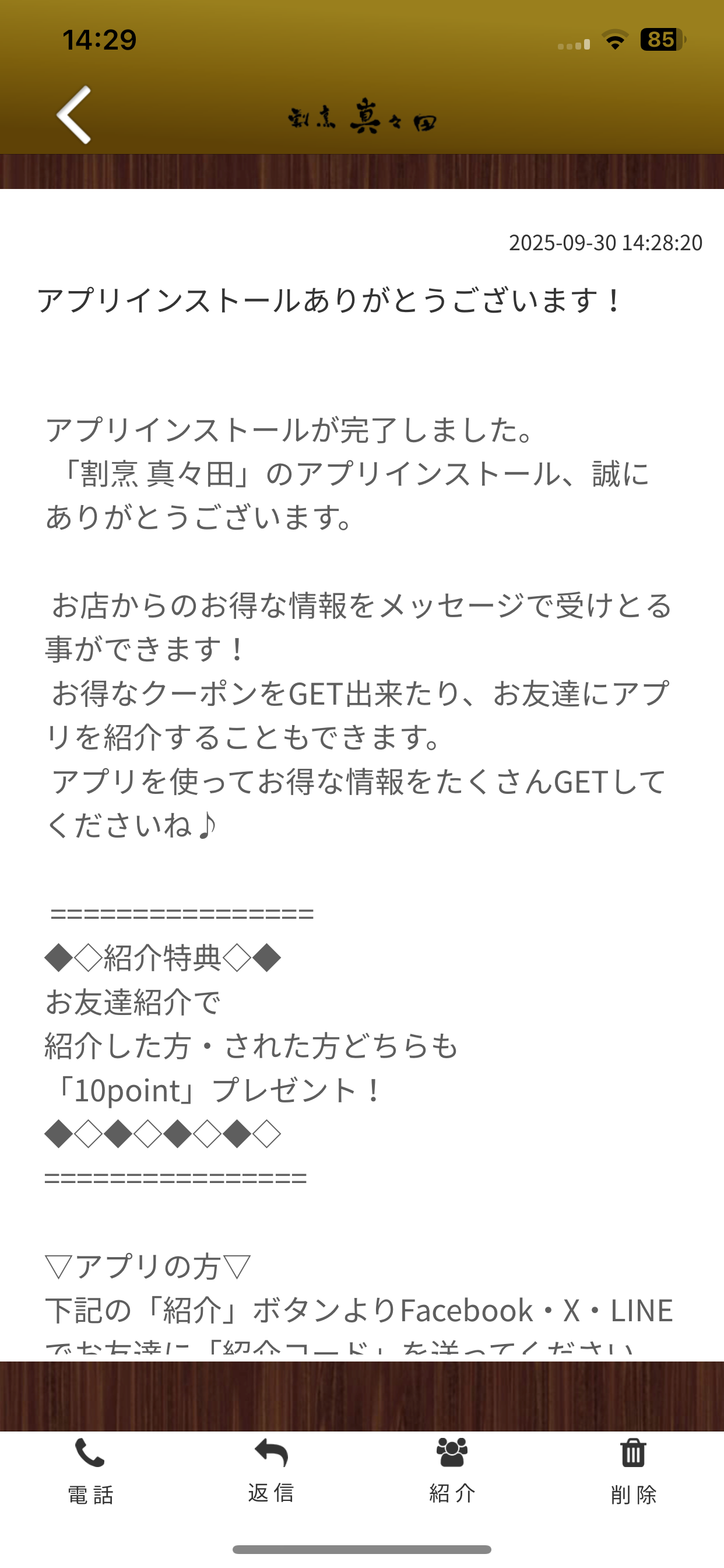 うなぎ　割烹 真々田 screenshot 2