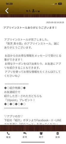 うなぎ　割烹 真々田 iPhone screenshot