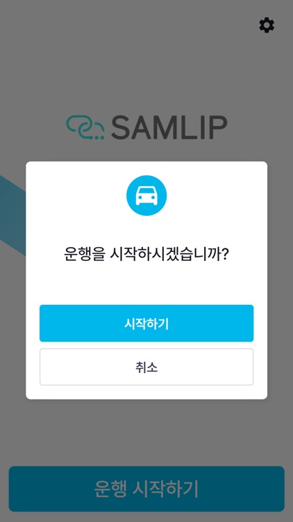 루티-삼립 온도 관제앱