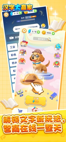 汉字大赢家: 给文字开个脑洞 screenshot