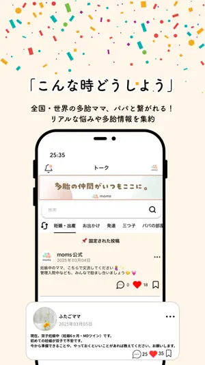moms_多胎児子育て screenshot 2