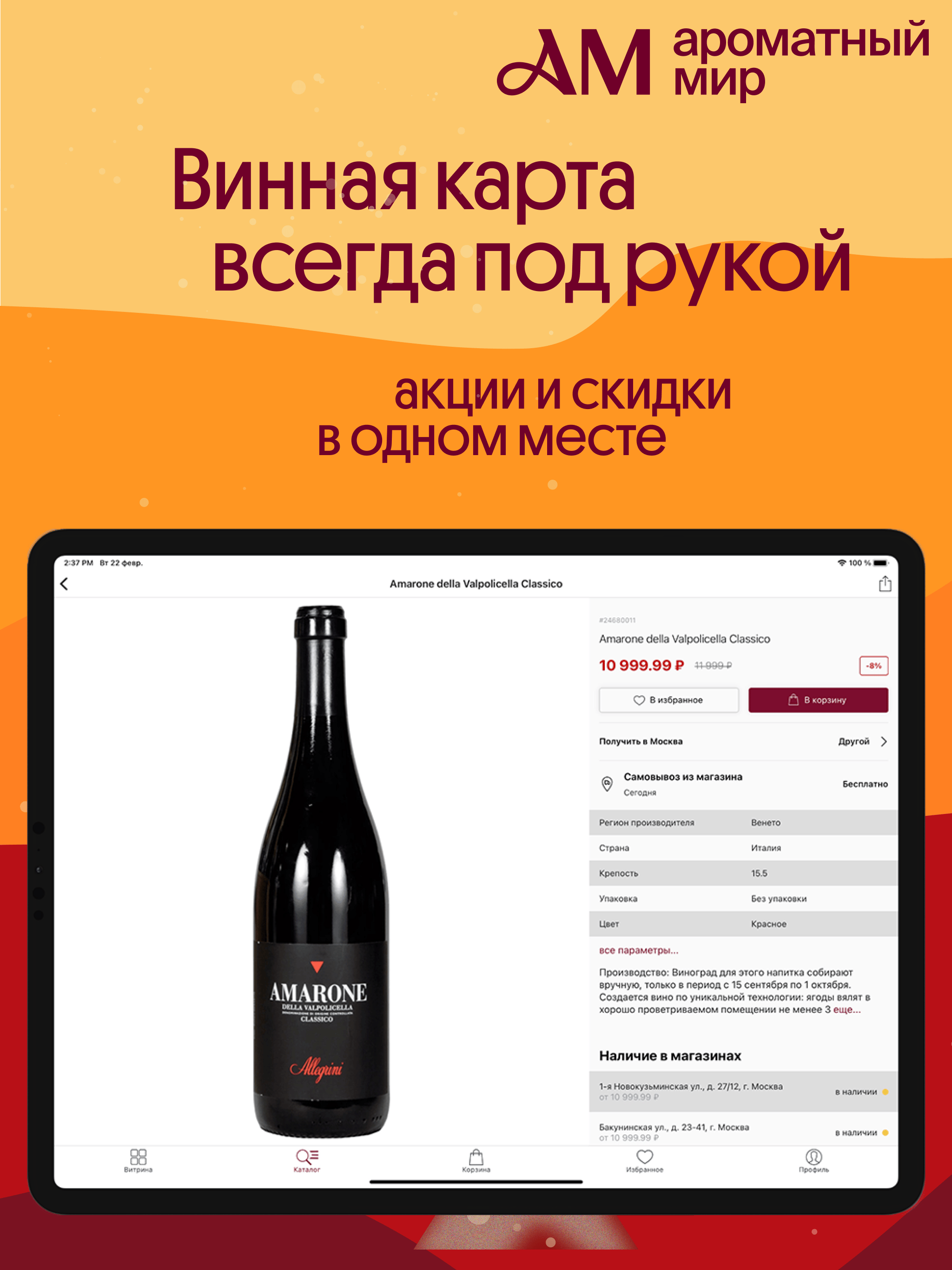 Ароматный Мир: скидки, напитки