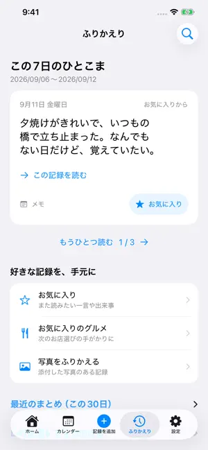 Remi : 未来の自分へ残すライフログ screenshot 3