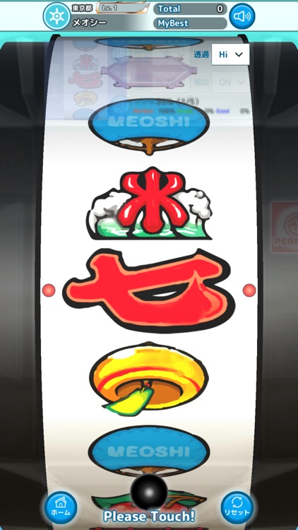 メオシー - 目押し（競技、練習） screenshot-5