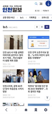 인천일보 - 인천, 경기 소식을 한눈에 screenshot