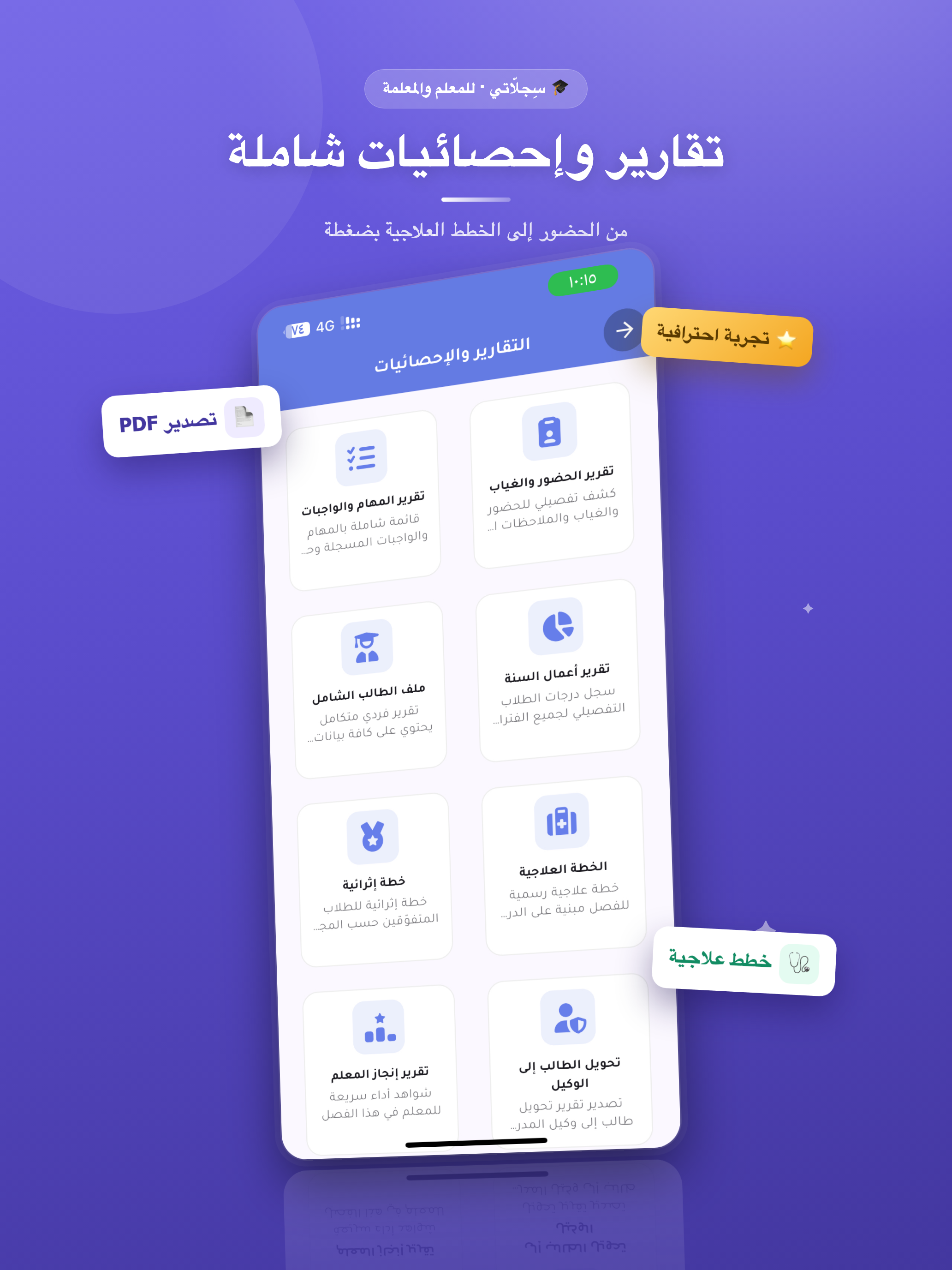 سجلاتي screenshot 9