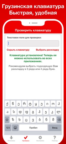 Грузинская клавиатура Pro screenshot