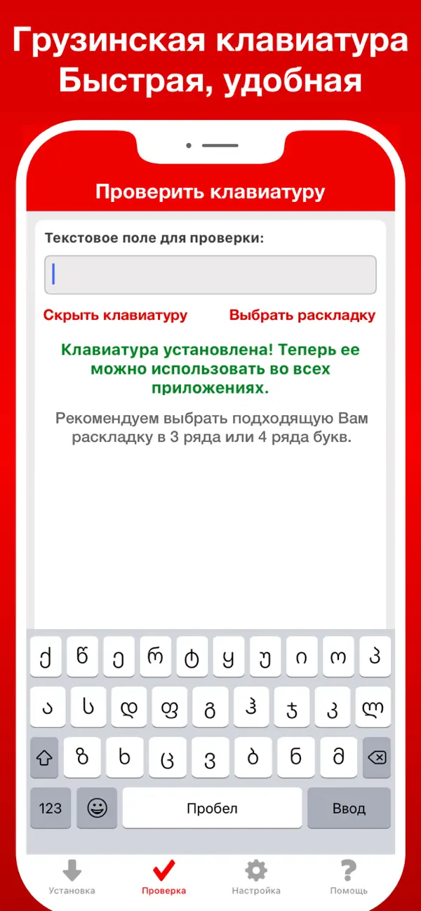 Screenshot #1 pour Грузинская клавиатура Pro