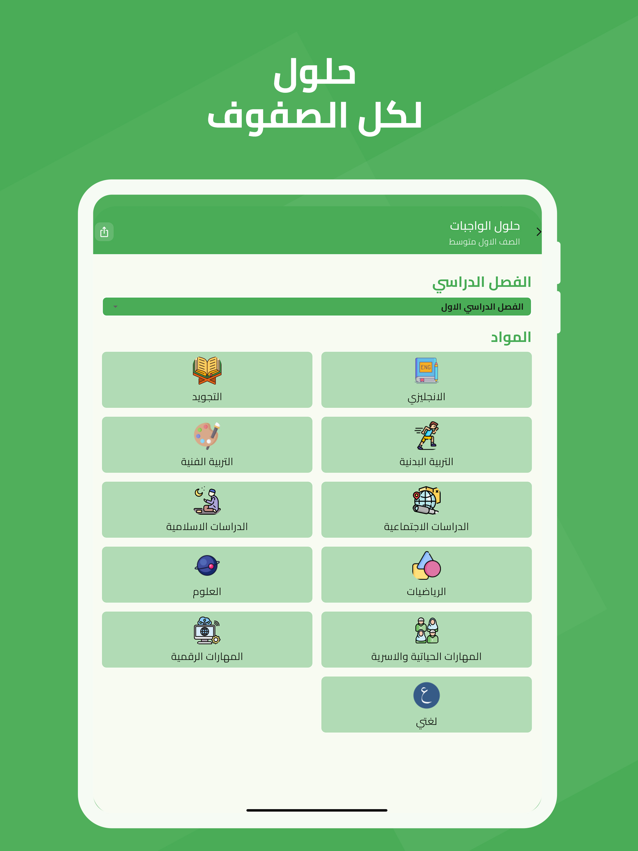 حلول واجباتي المدرسية السعودية screenshot 10