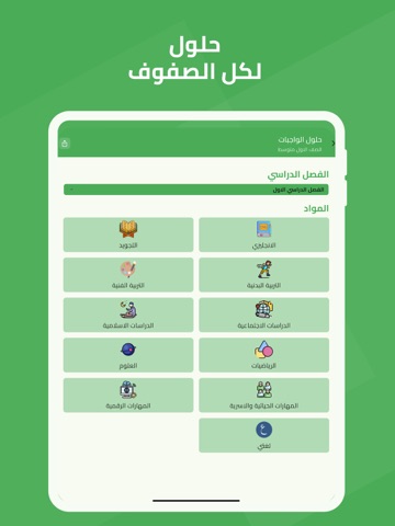 حلول واجباتي المدرسية السعودية iPad screenshot 3