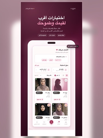 سعودي نصيب: زواج وتعارف iPad screenshot 2