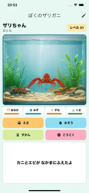 ぼくのザリガニ screenshot 1