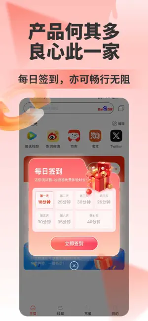 浏览加速器 screenshot 3
