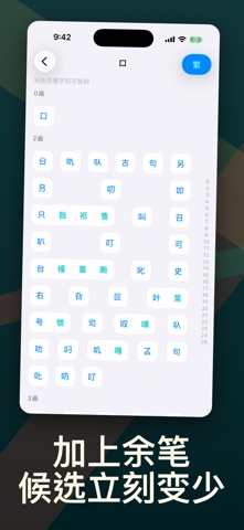 部首查字输入法 screenshot