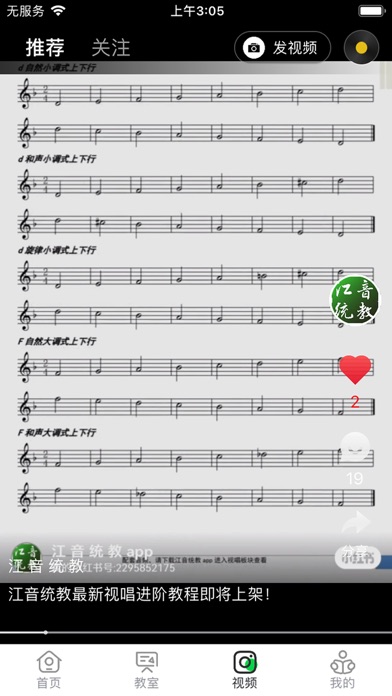 江音统教 Screenshot