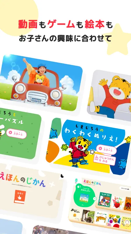 しまじろうアプリ（スマホ版） screenshot 2 of 8