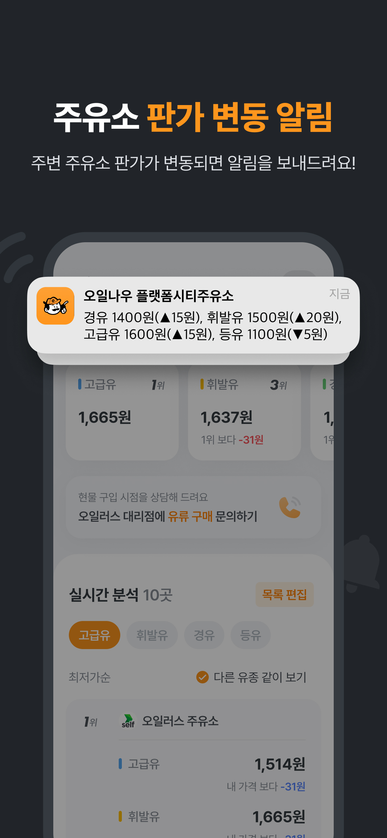 오일러스 - 주유소 관리운영을 위한 앱