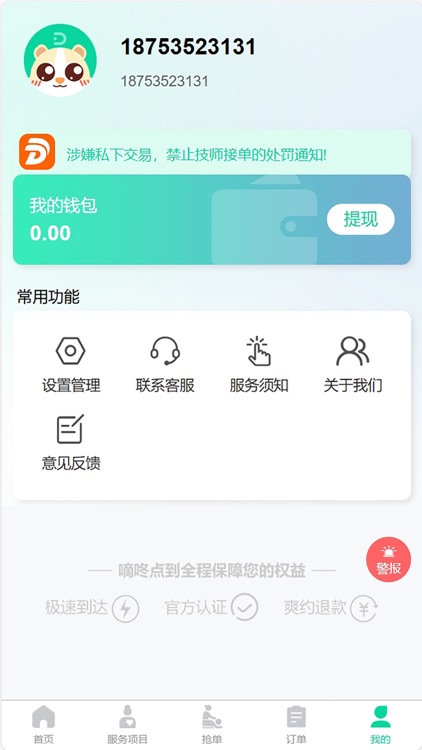 嘀咚点到师傅端